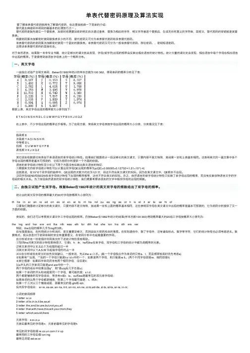 单表代替密码原理及算法实现
