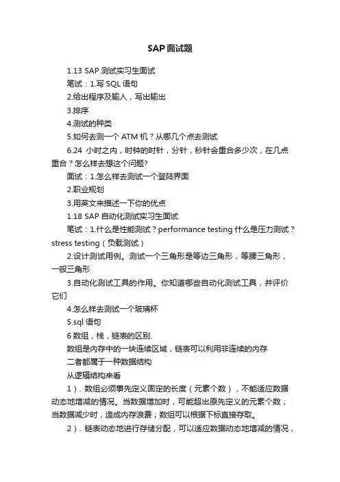 SAP面试题