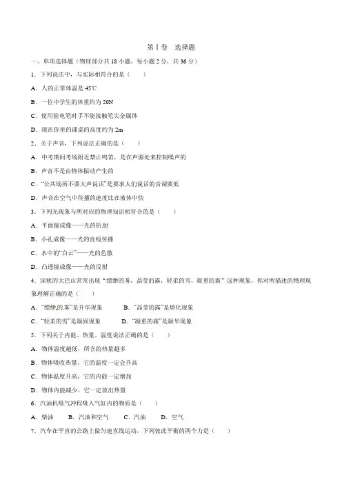 2015年中考真题精品解析 物理(四川巴中)精编word版(原卷版)