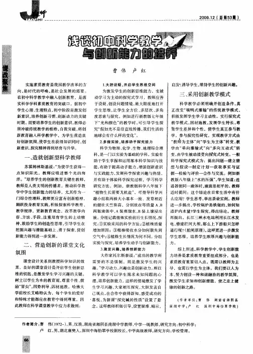 浅谈初中科学教学与创新能力的培养