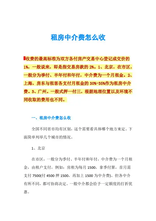 租房中介费怎么收
