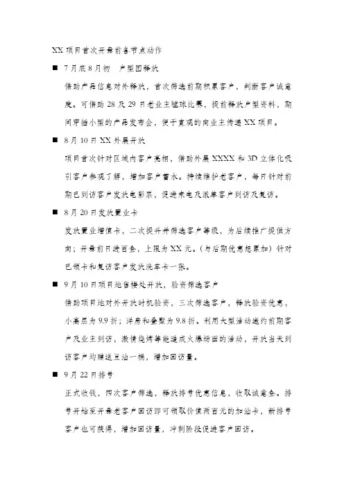 首次开盘前各关键节点工作计划