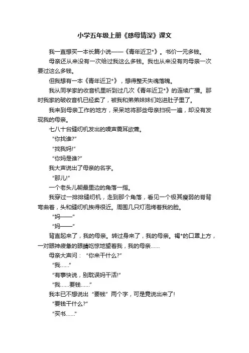 小学五年级上册《慈母情深》课文