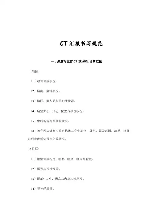 CT诊断报告书写规范