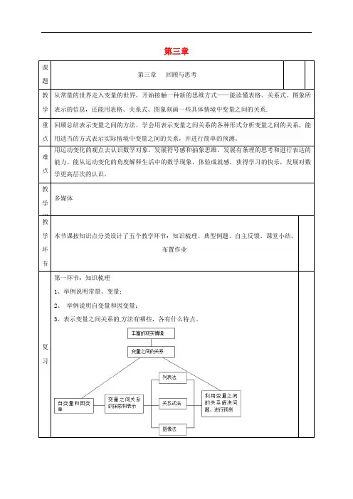 七年级数学下册第三章变量之间的关系回顾与思考教案新版北师大版_197
