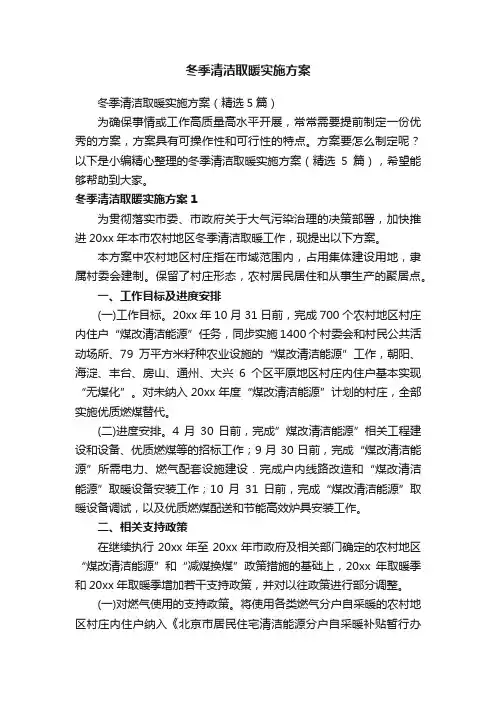 冬季清洁取暖实施方案