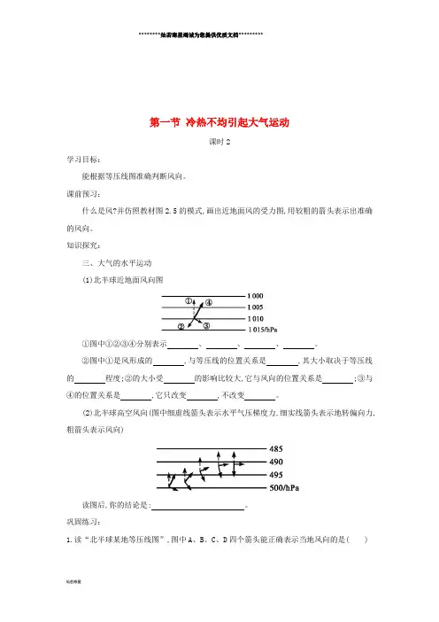 高中地理 第二章 地球上的大气 2.1.2 大气的水平运动学案1 新人教版必修1