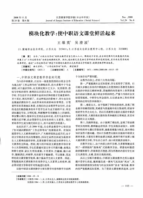 模块化教学：使中职语文课堂鲜活起来