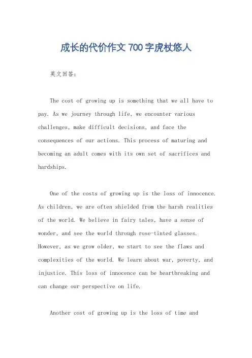 成长的代价作文700字虎杖悠人