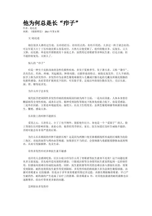 他为何总是长“疖子”
