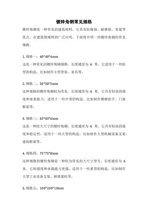 镀锌角钢常见规格