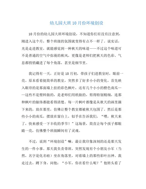 幼儿园大班10月份环境创设