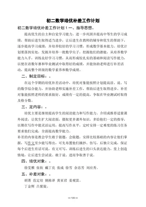 初二数学培优补差工作计划