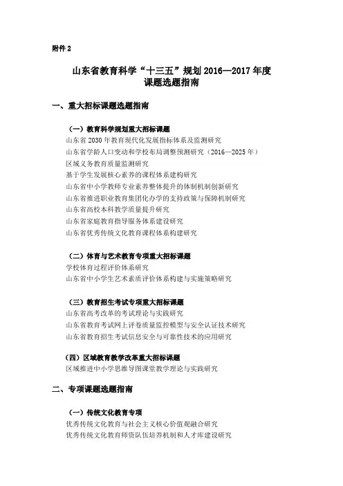 山东省教育科学“十三五”规划2016—2017年度课题选题指南