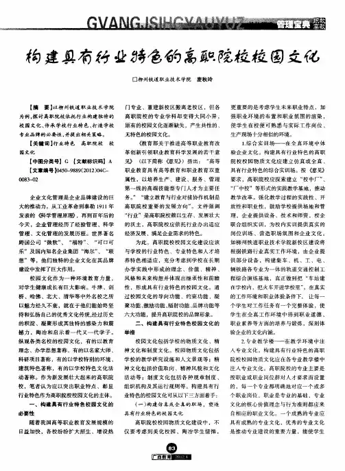 构建具有行业特色的高职院校校园文化