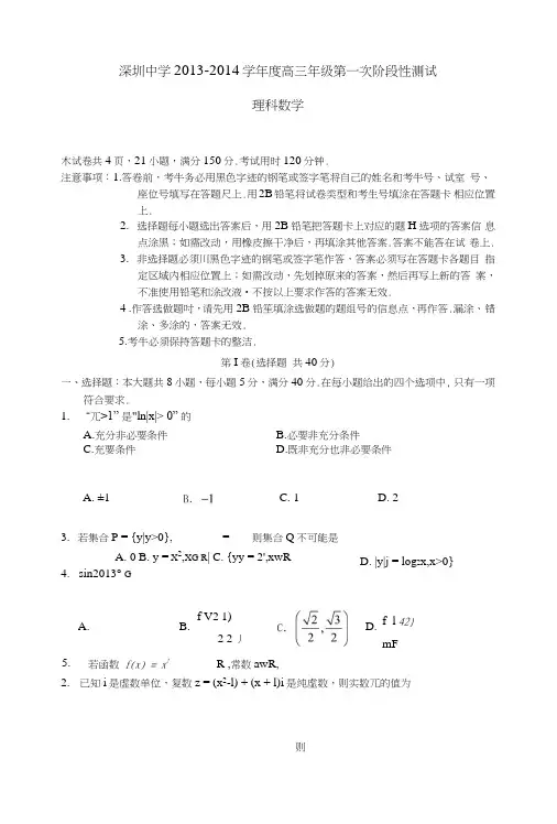 《广东省深圳市深圳中学二零一六届高三数学第一次月考试题理新人教a版》.doc