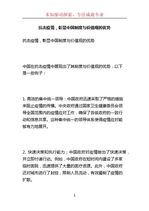 抗击疫情,彰显中国制度与价值观的优势