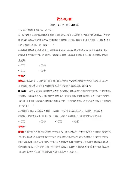 高考政治一轮复习单元卷3收入与分配(含解析)新人教版