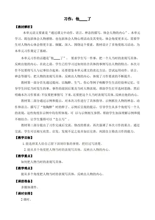部编版五下小语第四单元习作：他____了 教案