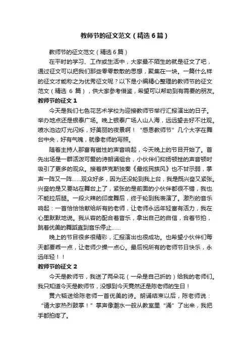 教师节的征文范文（精选6篇）