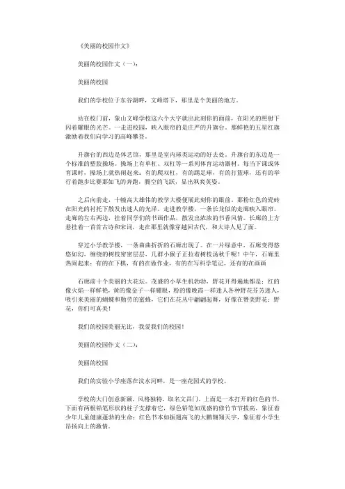 美丽的校园作文12篇完整版