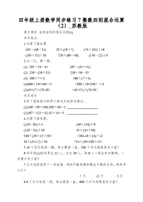 四年级上册数学同步练习7整数四则混合运算(2)_苏教版