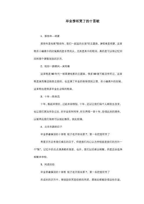 毕业季听哭了的十首歌