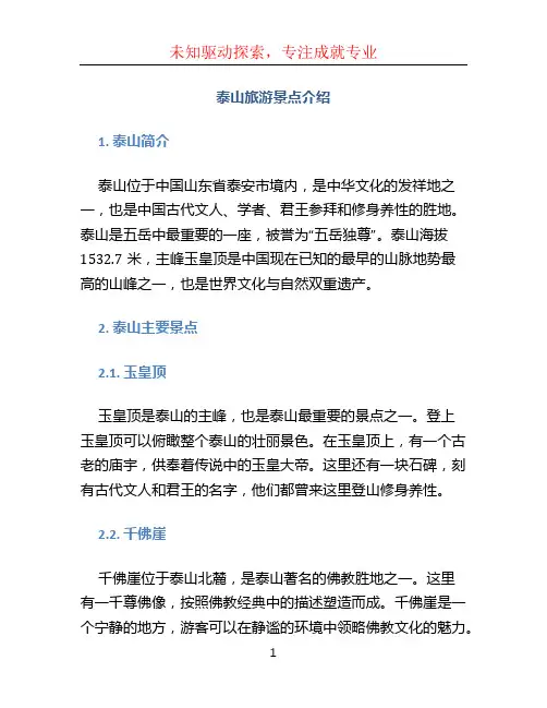 泰山旅游景点介绍