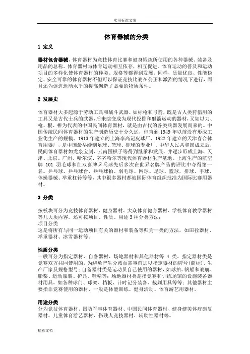 体育器械地分类