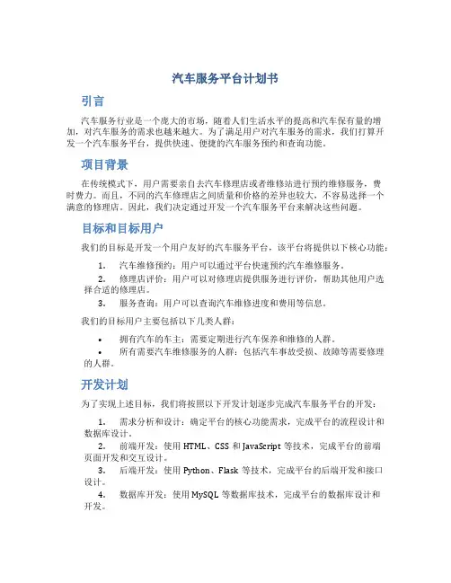 汽车服务平台计划书