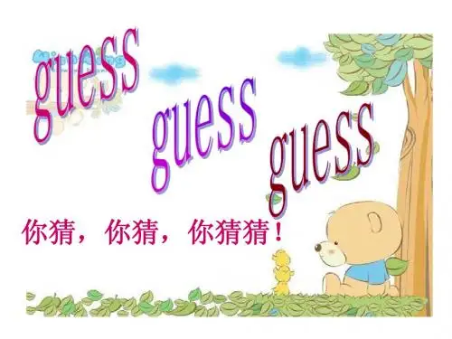 英语猜词游戏