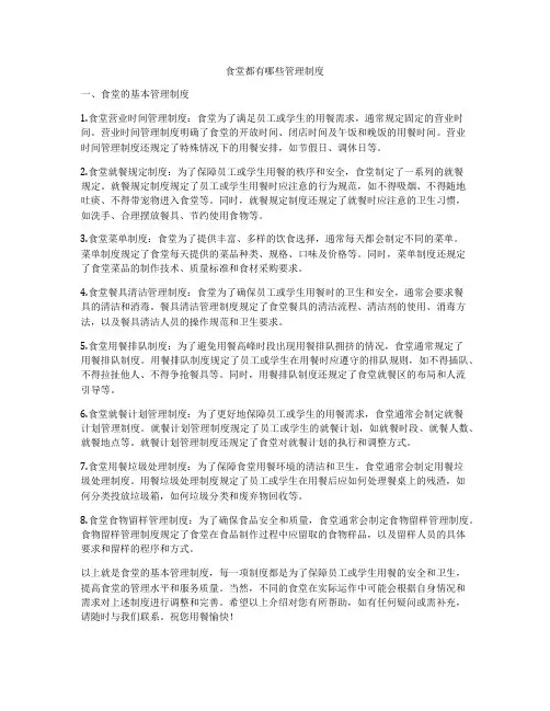 食堂都有哪些管理制度