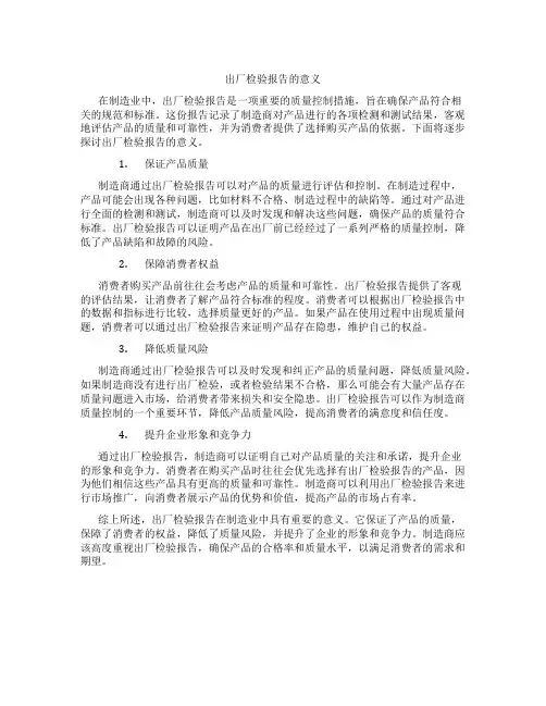 出厂检验报告意义