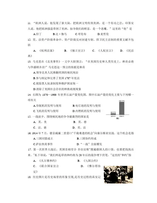 湖北省鄂州市鄂城区届九年级上学期期末模拟历史试卷
