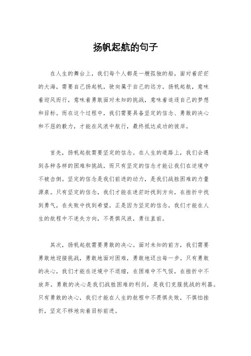 扬帆起航的句子