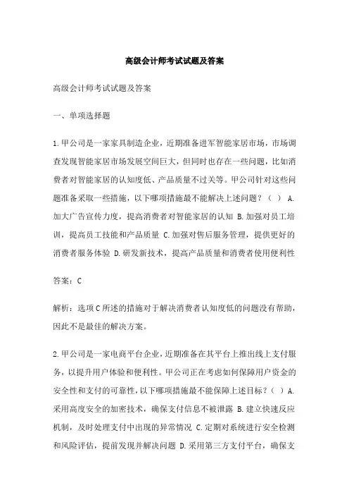 高级会计师考试试题及答案