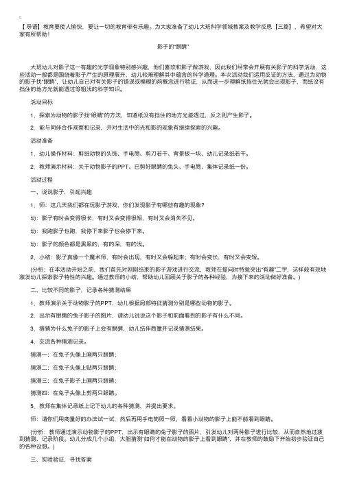 幼儿大班科学领域教案及教学反思【三篇】