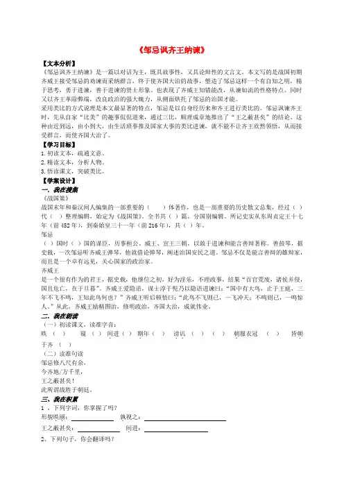 九年级语文下册 22《邹忌讽齐王纳谏》学案(2)(无答案) 新人教版