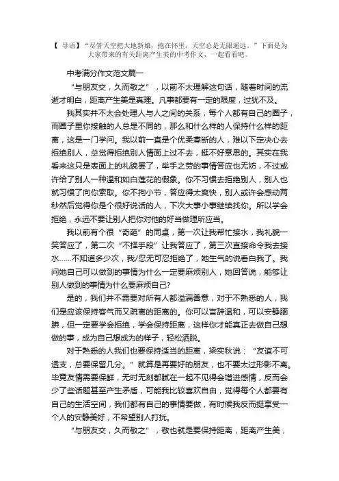 中考满分作文范文：距离产生美