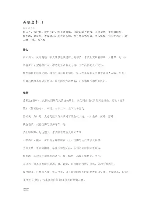 苏幕遮怀旧全文注释赏析
