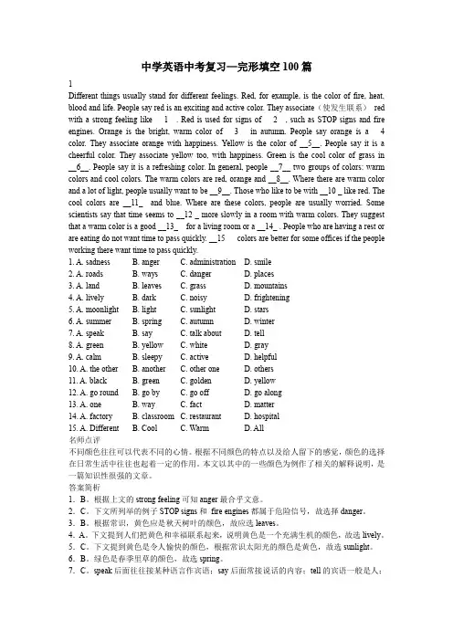 (经典)英语中考完型填空100篇-附带答案及解析概要