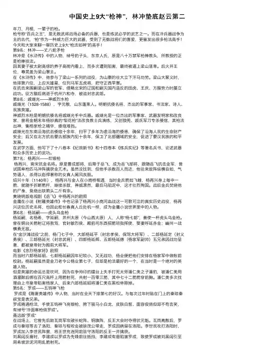 中国史上9大“枪神”，林冲垫底赵云第二