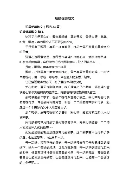 短篇优美散文