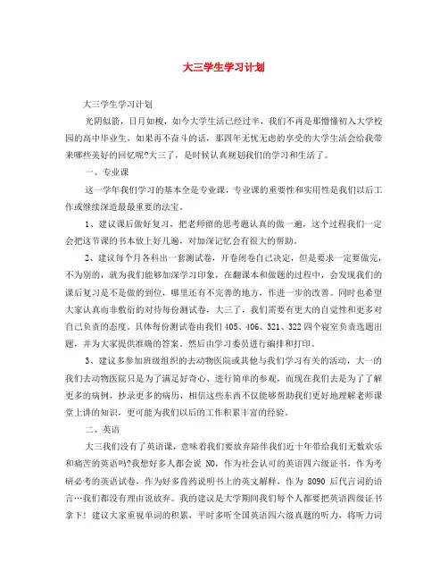 大三学生学习计划