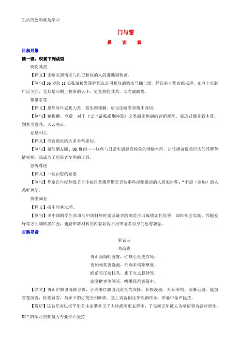 [推荐学习]高考语文 晨读晚练 第31周 门与窗3