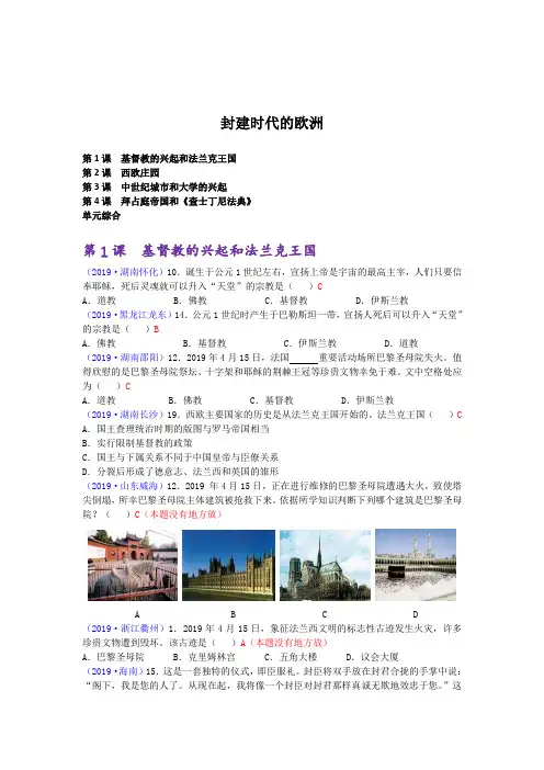 2019年全国中考历史试题专题复习封建时代的欧洲