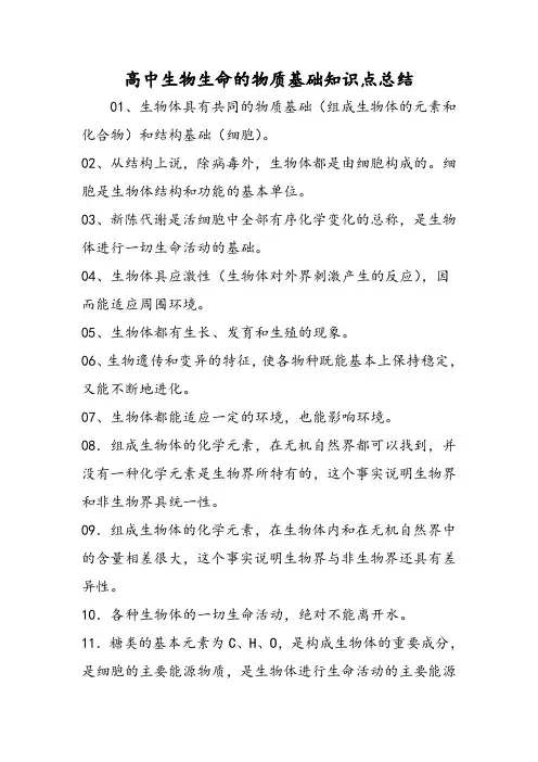 高中生物生命的物质基础知识点总结