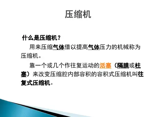 往复式压缩机PPT详解(一文读懂)