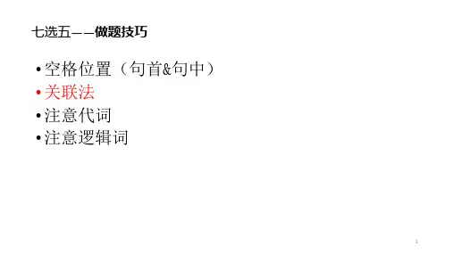 高考英语复习7选5阅读讲解课件