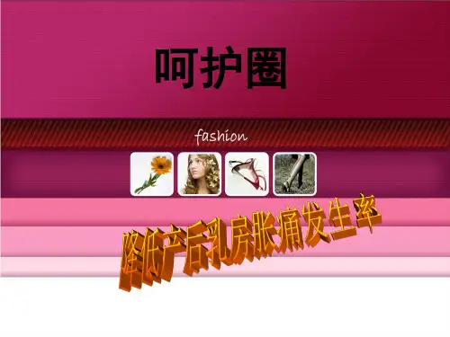 产科品管圈